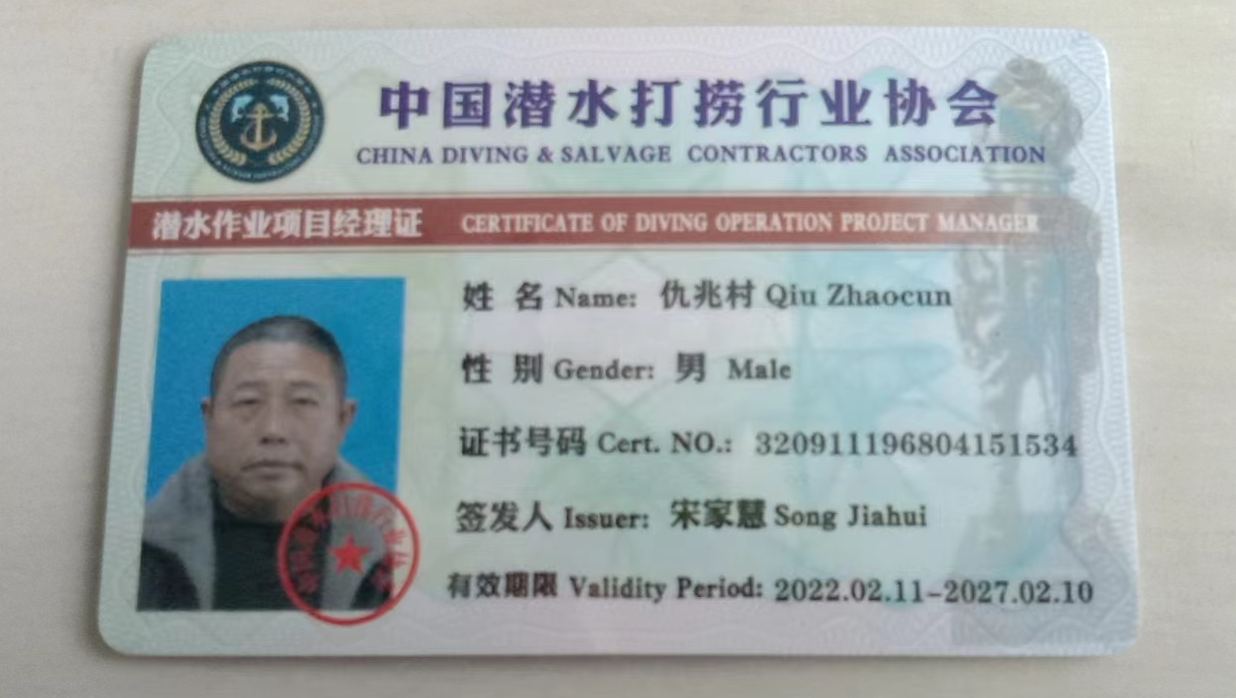 潛水作業(yè)項目經(jīng)理證
